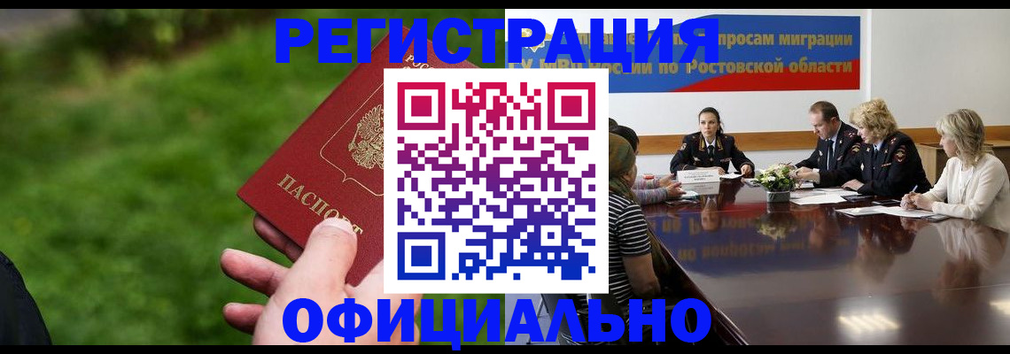 миграционный учет в Димитровграде