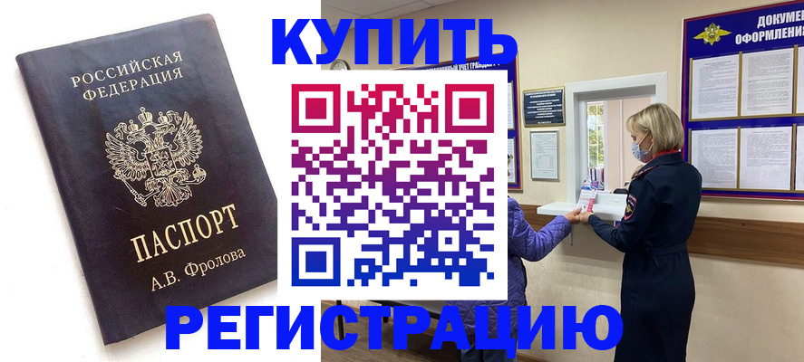 прописка гарантия в Димитровграде